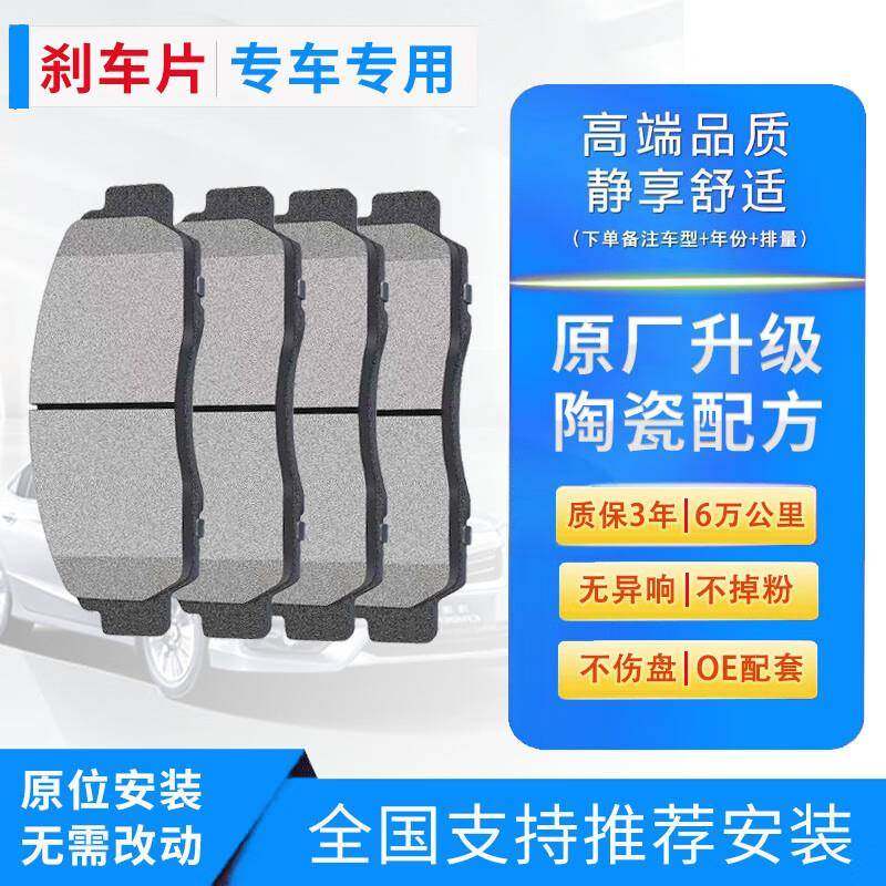 适用吉利新远景X1优利欧X3熊猫X6美日S1金鹰缤瑞后前刹车片陶瓷皮