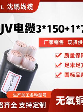 yjv3*150+1*70yjv3*185+1*95铜芯电缆阻燃yjv电力电缆销售