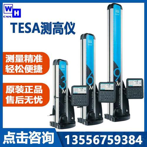 瑞士TESA新款一维二维测高仪器电动带气浮测高仪MICRO-HITE350