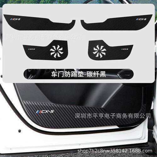 适用17-23款马自达CX-5车门防踢垫Mazda2ndgeneration碳纤黑色