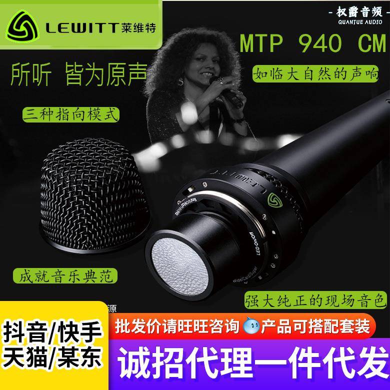 LEWITT莱维特MTP940主播直播网络K歌专用话筒专业电容麦