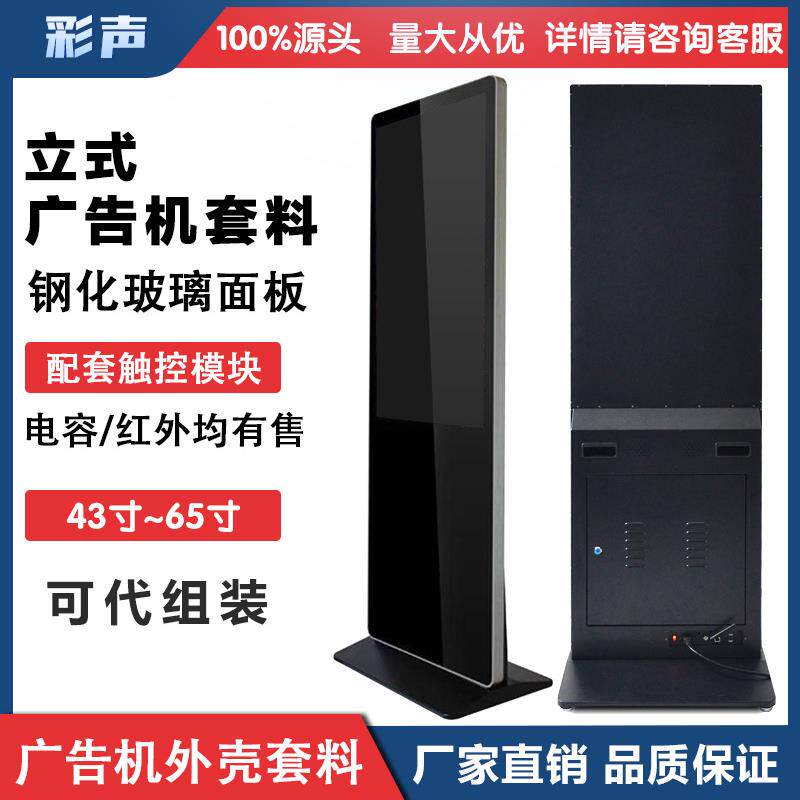 43寸触摸立式广告机外壳落地式铝合金拉丝超薄一体机红外触摸