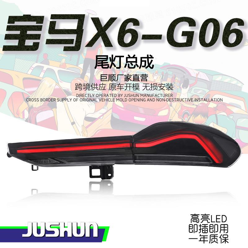 适用于19-23款宝马X6尾灯总成G06改装熏黑款LED行车灯流水转向