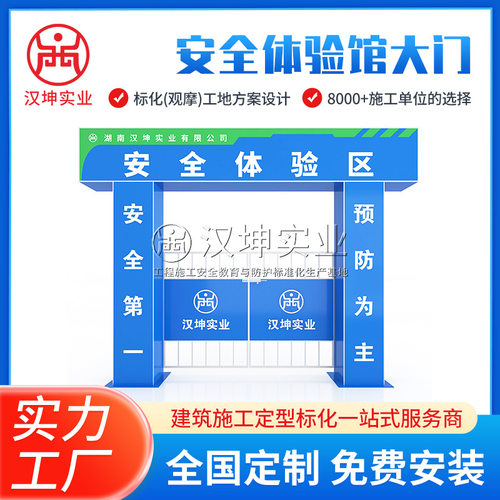 安全体验馆大门工地工程标化施工安全防护体验区大门体验馆安全门