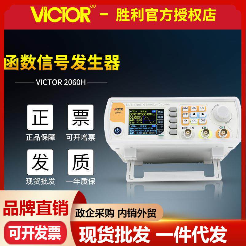 VC2015H/VC2060H双通道函数信号发生器任意波形频率计