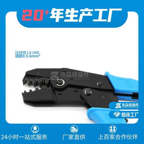 LX-04B多功能冷压夹线线切割端子插簧压线钳连接器适配0.5-6mm²