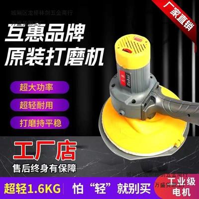 打磨机磨墙机互惠牌家装大白打砂纸专用手提式腻子打磨机