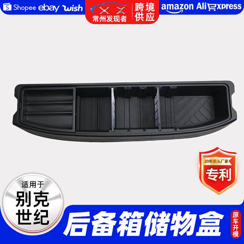 适用于别克世纪七座后备箱储物盒大容量置物收纳工具箱汽车配件