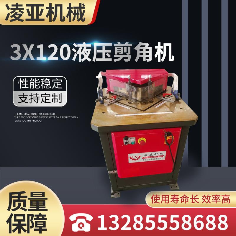 3X120液压剪角机不锈钢切角机电动气动白铁皮铝板剪直角