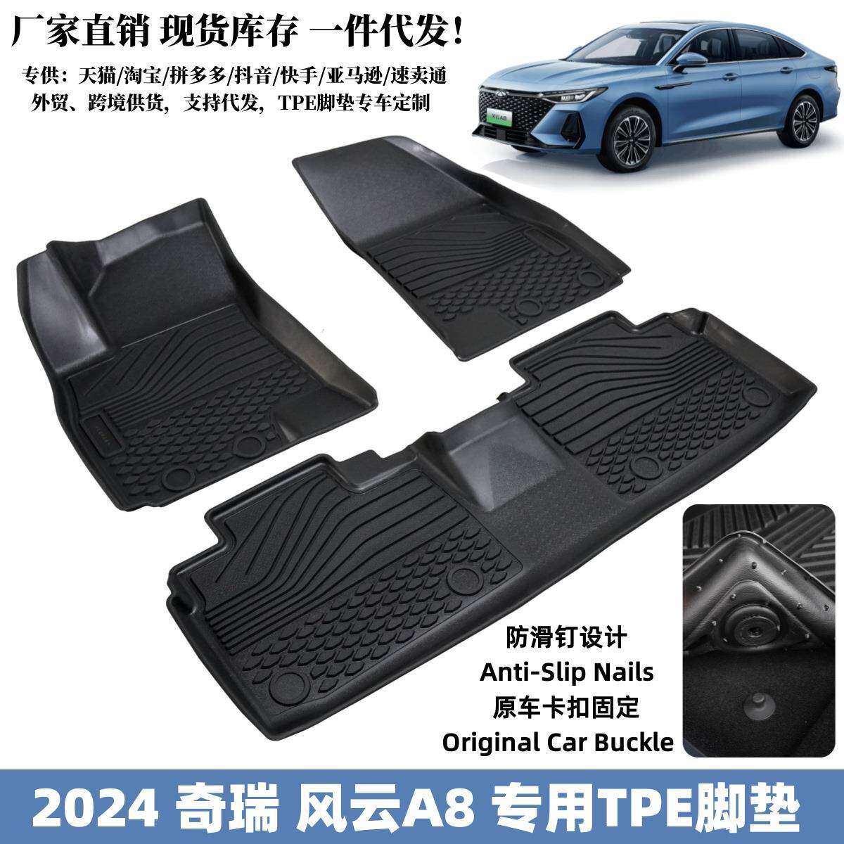适用于2024款风云A8脚垫汽车内饰耐磨防水防滑地垫风云A8TPE脚垫