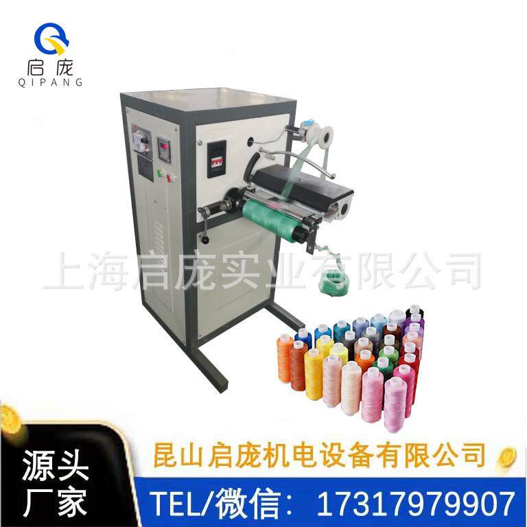 启庞新型高速倒筒打轴机械打轴机络筒机纸管卷绕机棉麻绕线打轴机