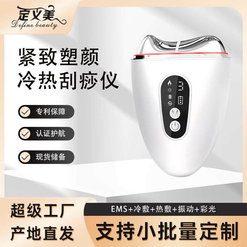 2025热销冷热仪刮痧仪美容仪冷热敷振动按摩EMS提拉紧致
