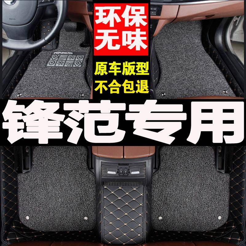 广汽锋范经典飞度16年2015新18款17年汽车脚垫大全包围脚踏垫地垫