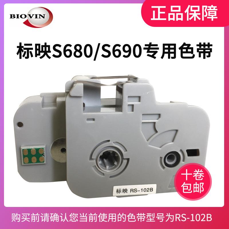 标映线号机色带RS-102B标映线号机S800S900S680号码管色带图片