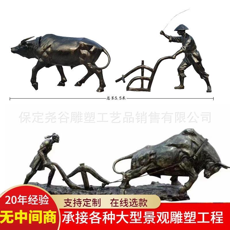 农耕主题耕地牛玻璃钢雕塑老牛开荒拓荒农民赶牛雕像牛拉梨铸铜