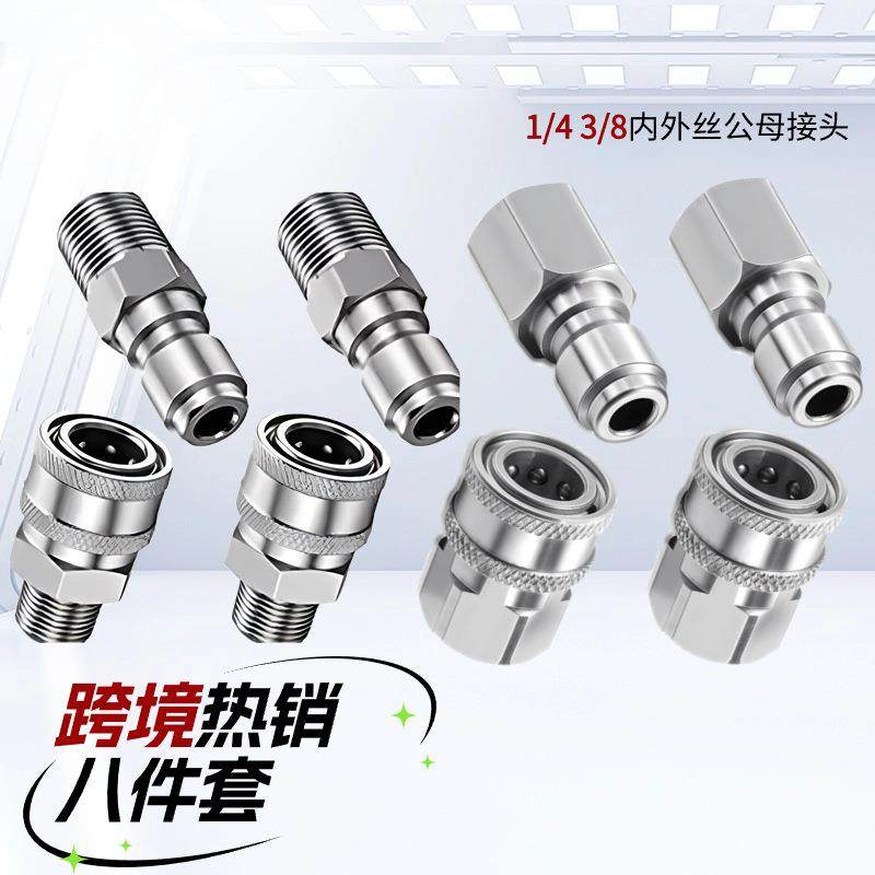 高压清洗机304不锈钢家用NPT洗车1/4水管3/8水枪快插接头配件