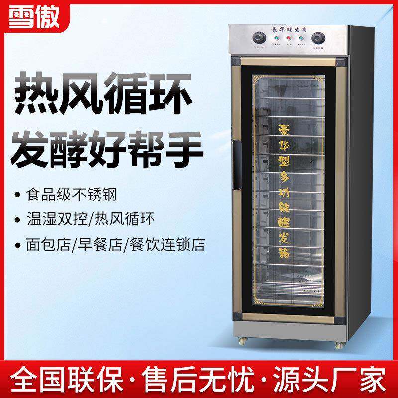 雪傲发酵箱商用13盘醒发箱烘焙面包馒头蒸笼柜发酵机全自动酸奶