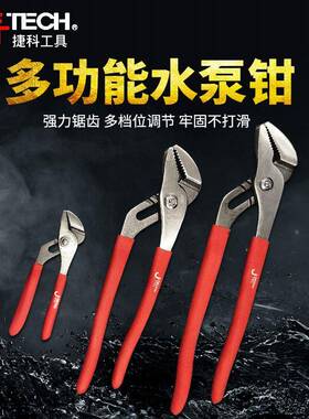 JTECH捷科工具水泵钳水管钳扳手WP-5E1-8