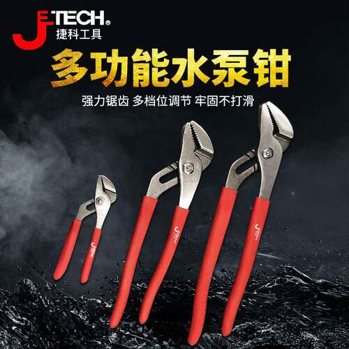 JTECH捷科工具水泵钳水管钳扳手WP-5E1-8