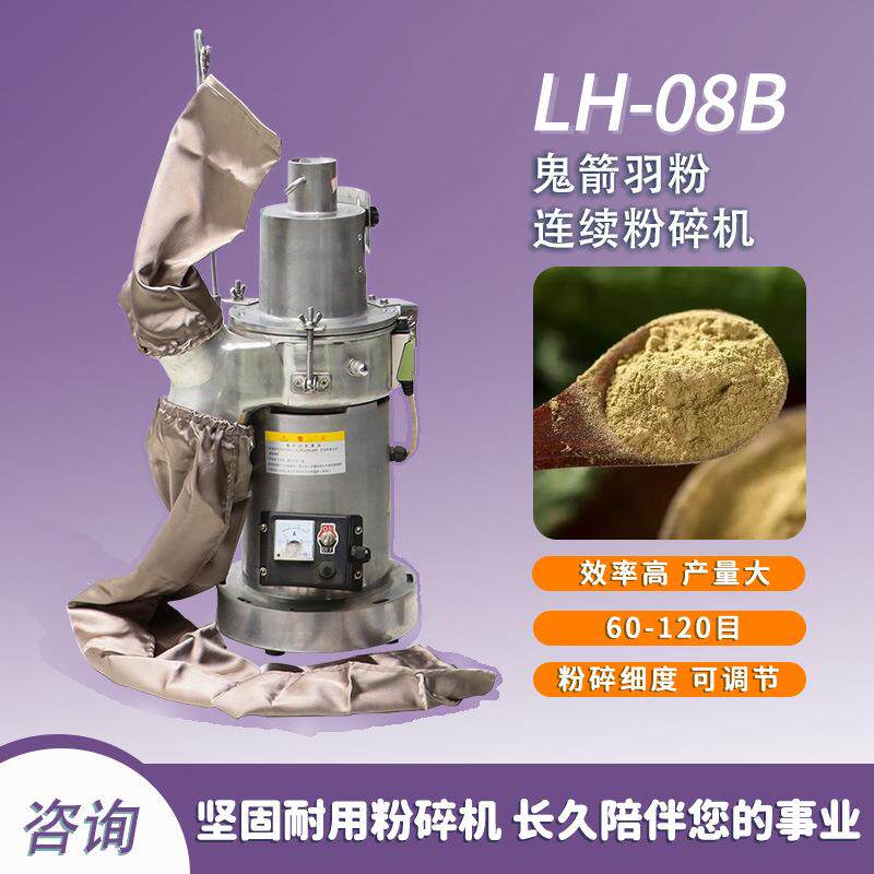 鬼箭羽粉连续粉碎机