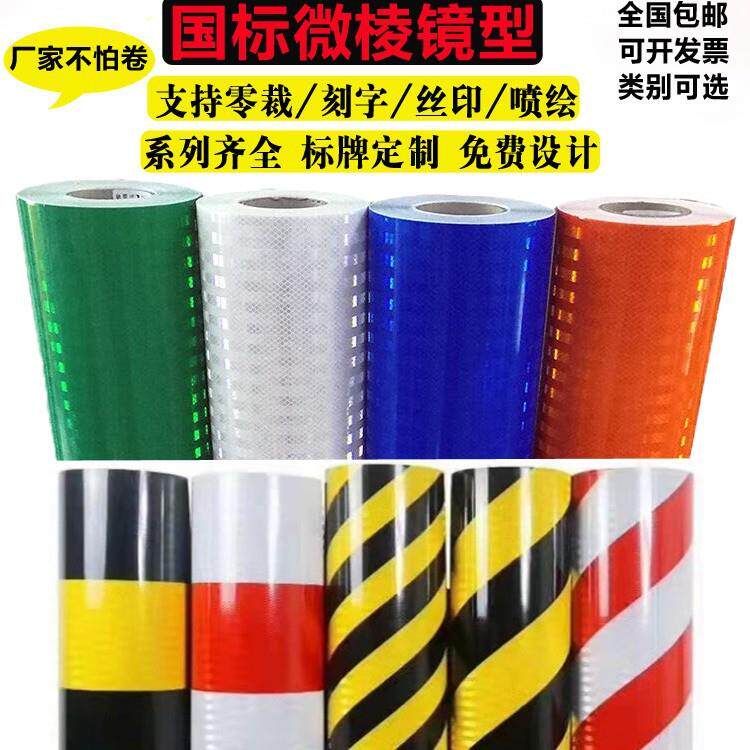 道路反光膜二类三类四类五类高速公路交通标志牌反光贴