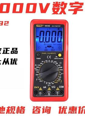 2000V多用表深圳滨江VC92数字表测相间电压交直流电压测2KV高压