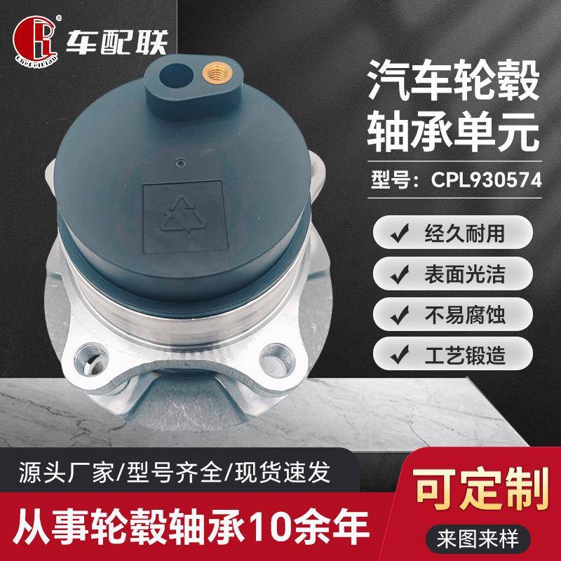 东风风行CM7(C20/DM7)商务车轮毂单元（前轮）C20-3001010