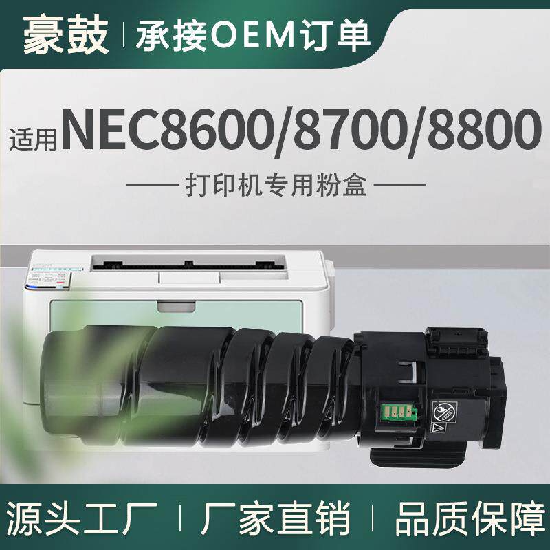 适用NEC8600粉盒PR-L8700-11墨粉筒8700碳粉MultiWriter8800墨盒