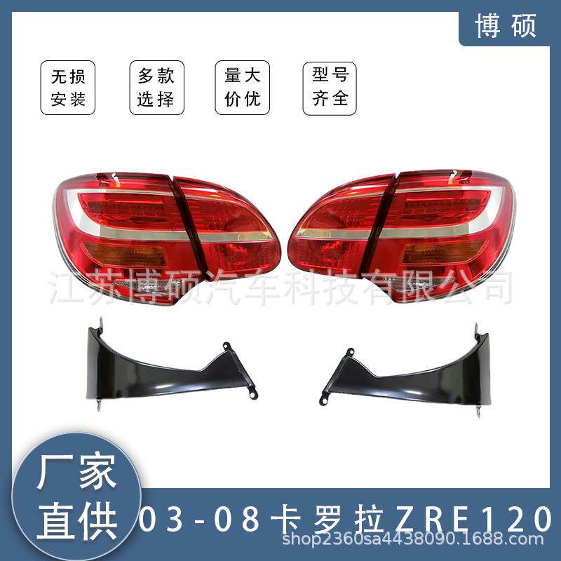 LED尾灯灯红色/透明+盖底座适用于2003~2008丰田卡罗拉ZRE120