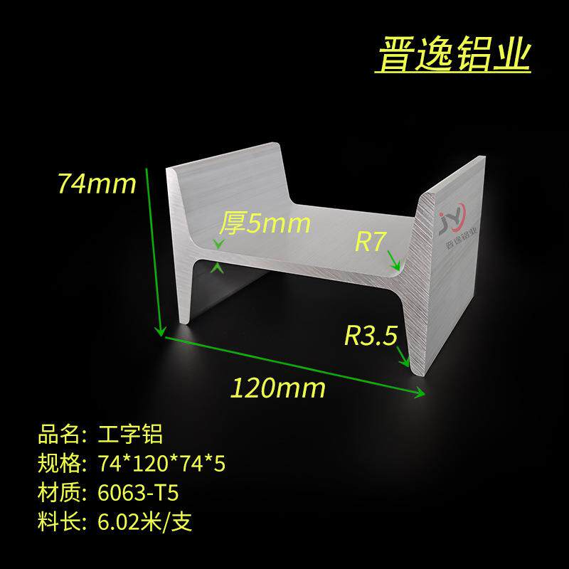 铝合金工子铝74*120*74*5mm不等厚工子铝铝合金轨道滑轨H型铝材