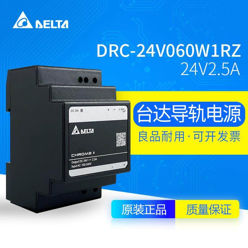 DRC-24V060W1RZ台达导轨开关电源24V2.5A60W工业自动化导轨电源