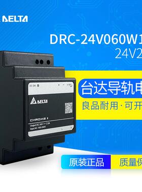DRC-24V060W1RZ台达导轨开关电源24V2.5A60W工业自动化导轨电源