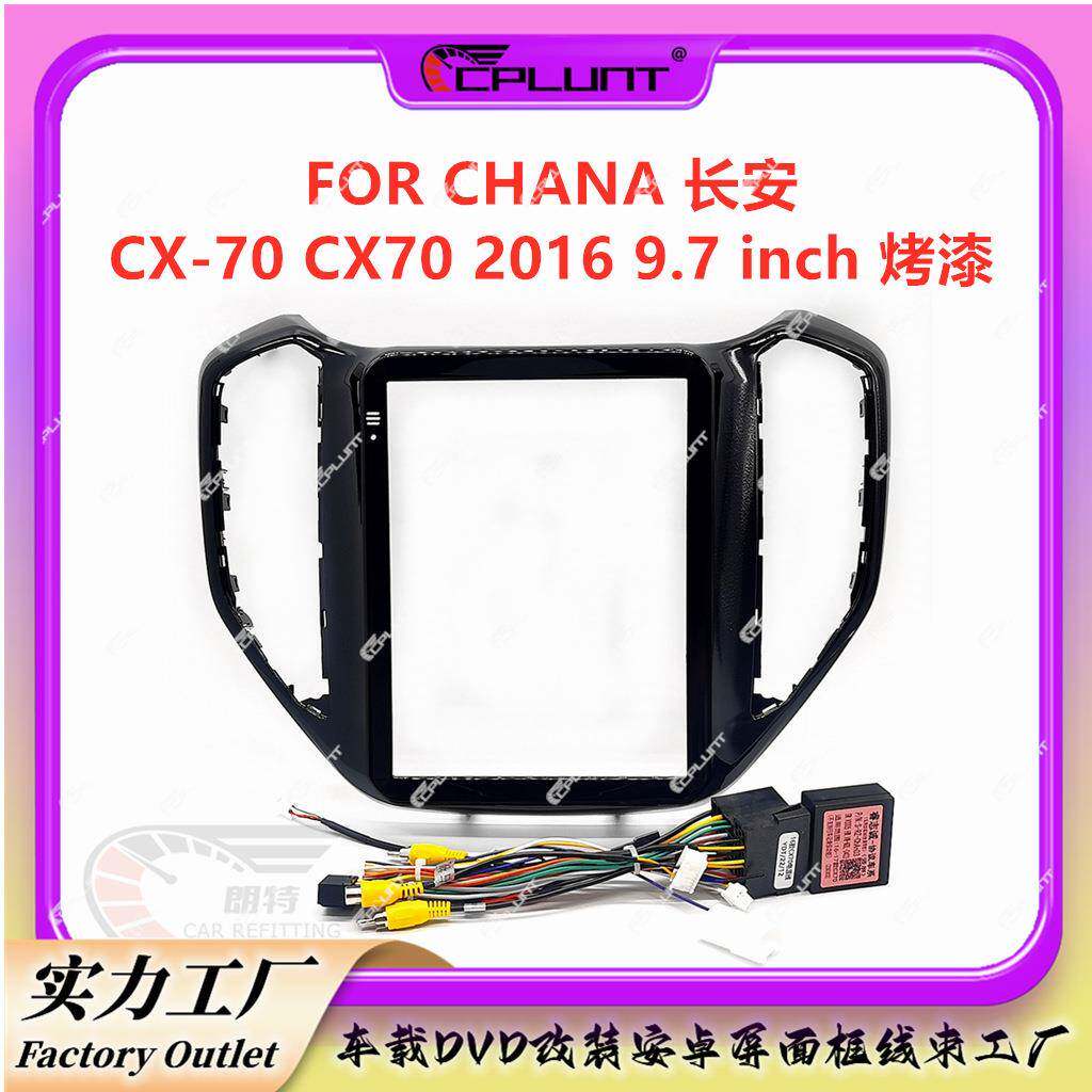 安卓导航面框百变套框架适用CHANA长安CX-70CX70中控DVD面板改装