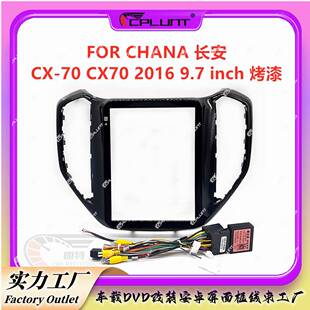 安卓导航面框百变套框架适用CHANA长安CX-70CX70中控DVD面板改装
