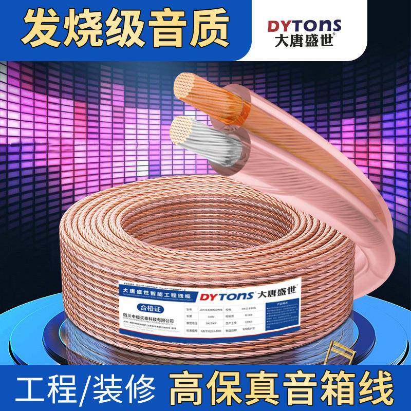 国标纯铜金银音响线无损专用音箱功放连接线环绕喇叭线音频广播线