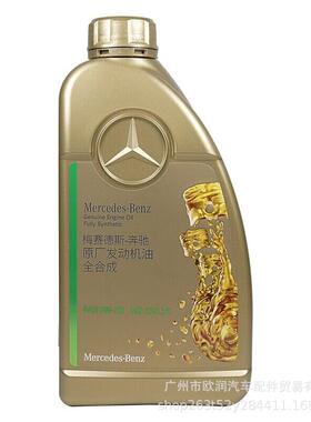原厂奔驰机油0W20国六奔驰专用MB229.71主机认证