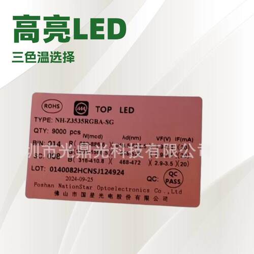 国星3535RGB灯珠户外RGB防水灯NH-Z3535RGBA-SG显示屏全彩led
