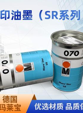 德国玛莱宝油墨SR070白色073黑色170特白丝印PVC不干胶ABSSANPC等