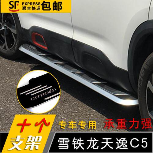 适用于雪铁龙天逸C5踏板天逸C5侧踏板改装左右踏板