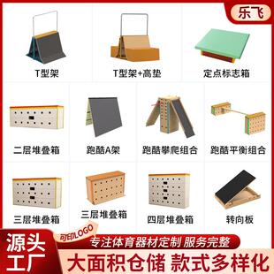 室外赛事跑酷障碍攀爬儿童训练器材体适能教具三脚架挡板赛事跑酷