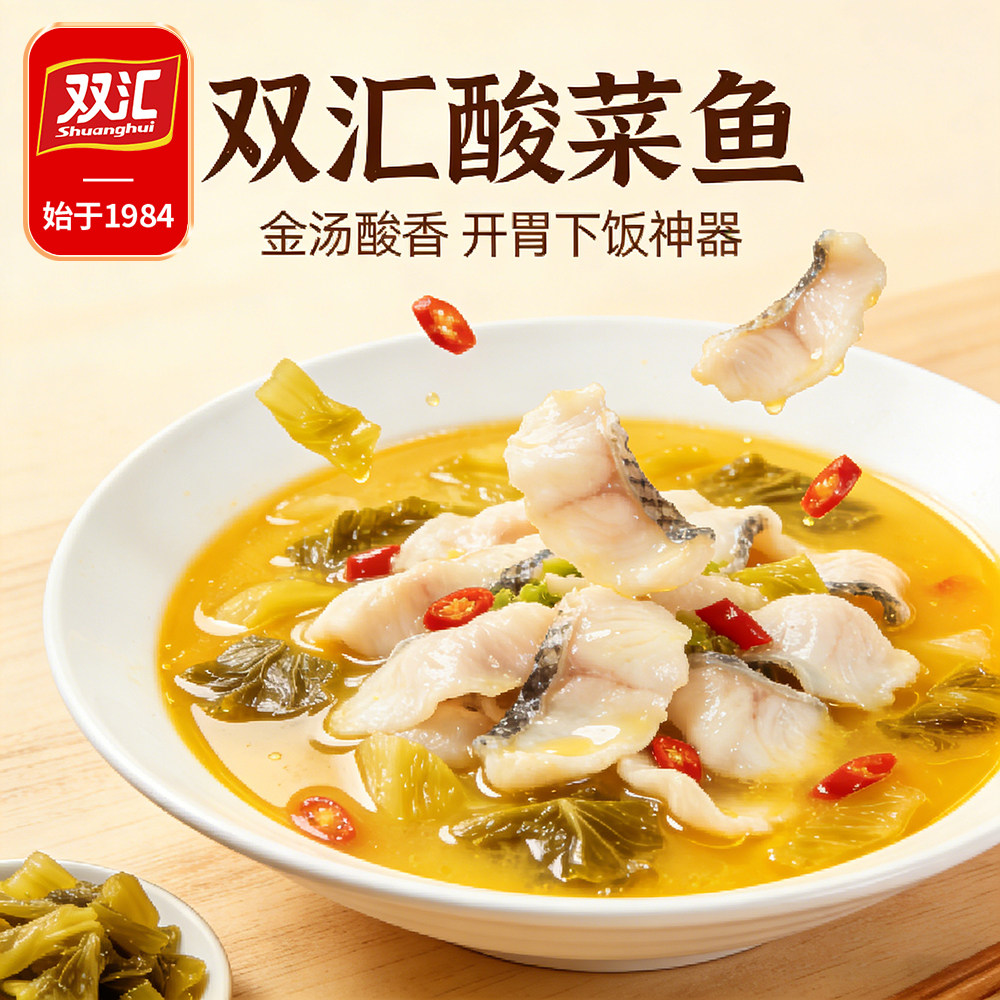 双汇金汤酸菜鱼懒人速食加热即食冷冻半成品预制菜年货必备年夜饭