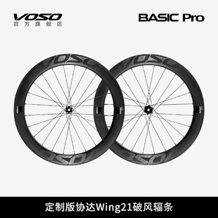 VOSO轮组Basic PRO碳纤维轮组公路车协达辐条轻量自行车轮高框