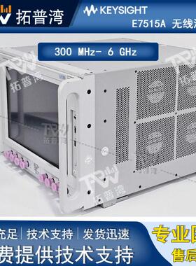 安捷伦Agilent E7515A 无线测试仪 300 MHz- 6 GHz