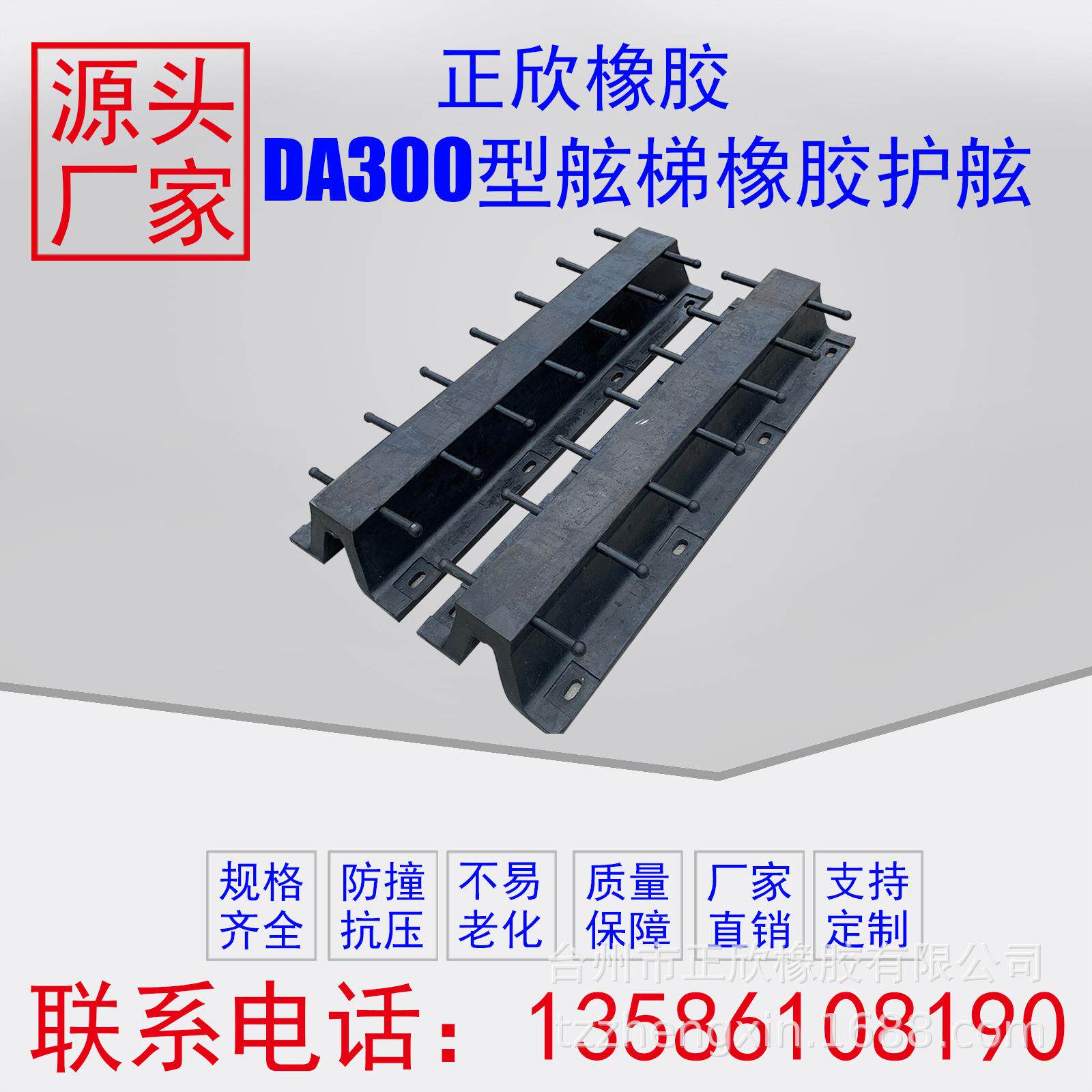 正欣品牌橡胶型防撞条 D300橡胶护舷 GD300护舷 DA400护舷舷梯