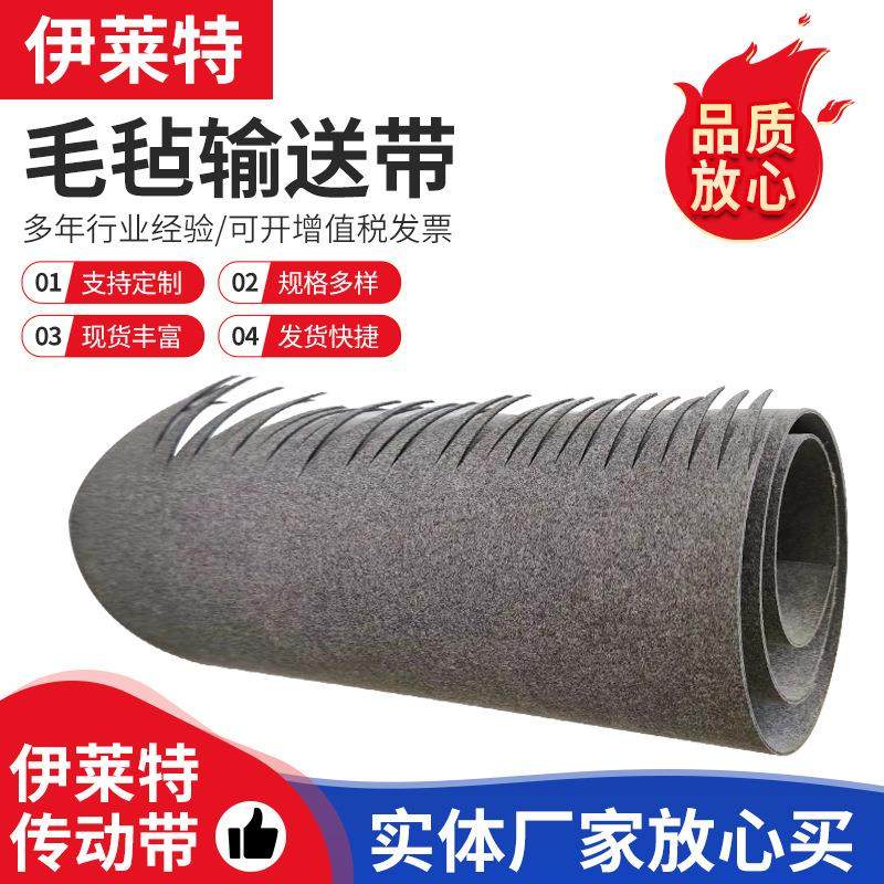 厂家供应灰色单面毛毡输送带 工业皮带高温毛毡带 防滑毛毡传送带,标准件/零部件/工业耗材,输送带/传送带,淘宝优惠券,粉丝福利购,淘宝优惠卷