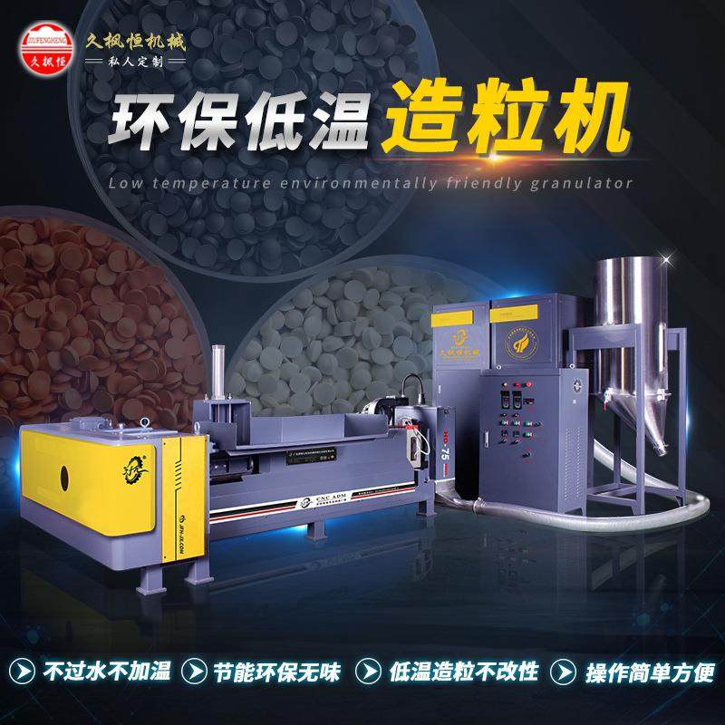 PE PO塑料薄膜造粒机 低温风冷结粒机 小型无水环保造粒机团粒机,机械设备,节能设备,淘宝优惠券,粉丝福利购,淘宝优惠卷