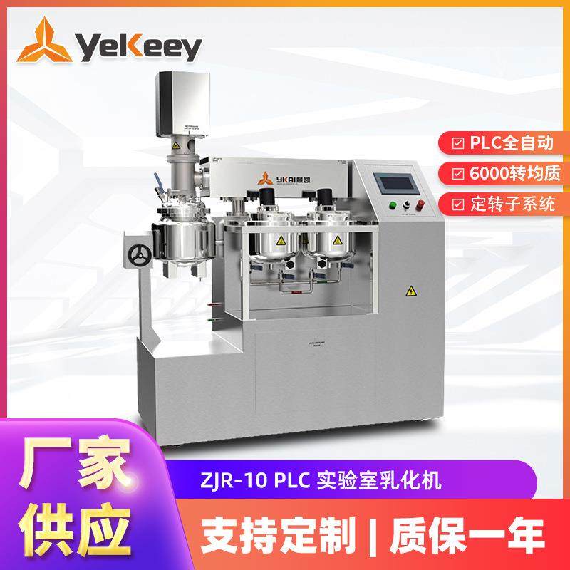 PLC实验室真空均质乳化机 高粘性乳化机 生物制药真空乳化机,清洗/食品/商业设备,乳化机,淘宝优惠券,粉丝福利购,淘宝优惠卷