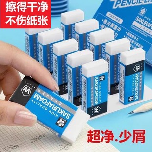 日本樱花橡皮擦小学生专用无屑干净橡皮象皮擦字成线铅笔像皮擦不留痕高光美术生素描SAKURA牌进口樱花橡皮
