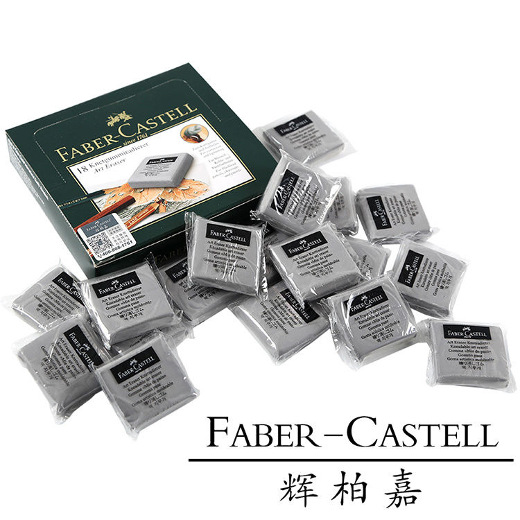 德国辉柏嘉可塑橡皮美术专用素描绘画专业级局部提亮高光像皮像皮擦可塑性软橡皮泥小学生可拉丝橡皮擦超干净
