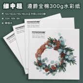遵爵logo款 水彩纸300g棉浆水彩本尊爵便携水彩本随身明信片32k16k细纹中粗水彩画专用纸水彩纸素描画纸油画棒